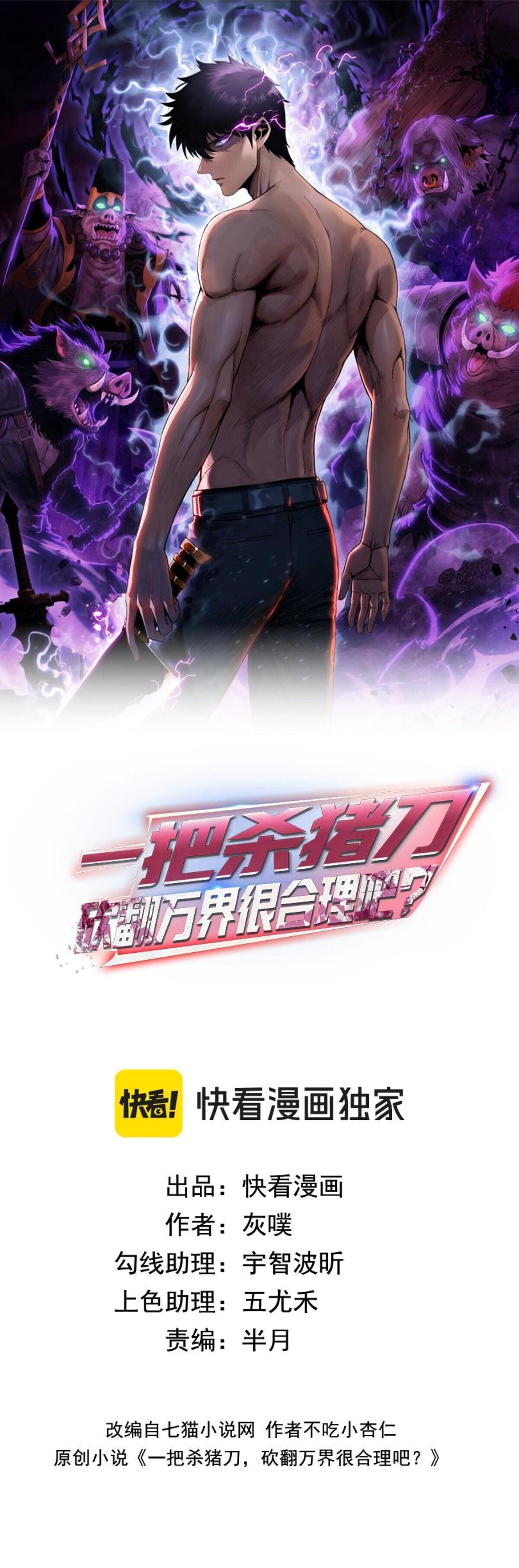 Pig Slayer พิชิตโลกด้วยมีดเชือดหมู ก็สมเหตุสมผลใช่ไหม ตอนที่ 17 page 0