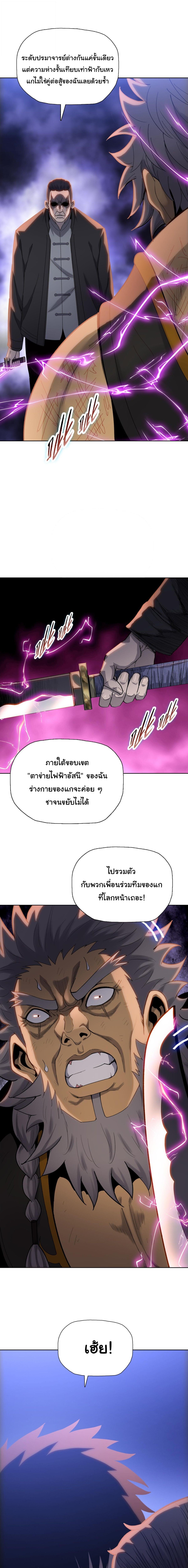 Pig Slayer พิชิตโลกด้วยมีดเชือดหมู ก็สมเหตุสมผลใช่ไหม ตอนที่ 17 page 2