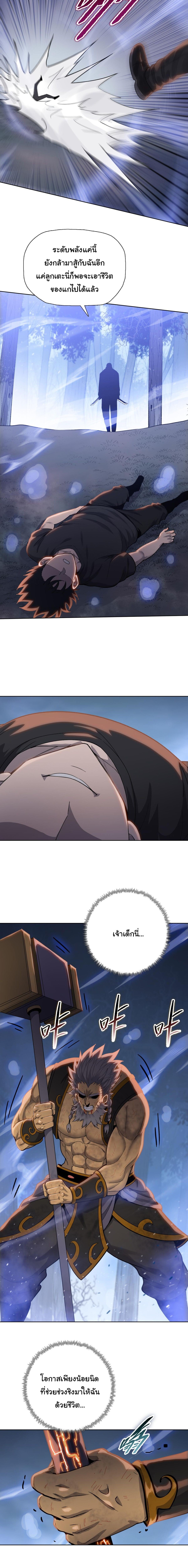 Pig Slayer พิชิตโลกด้วยมีดเชือดหมู ก็สมเหตุสมผลใช่ไหม ตอนที่ 17 page 7