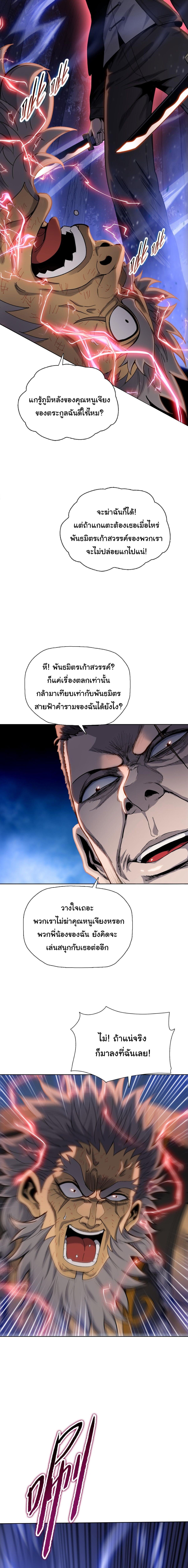 Pig Slayer พิชิตโลกด้วยมีดเชือดหมู ก็สมเหตุสมผลใช่ไหม ตอนที่ 17 page 10