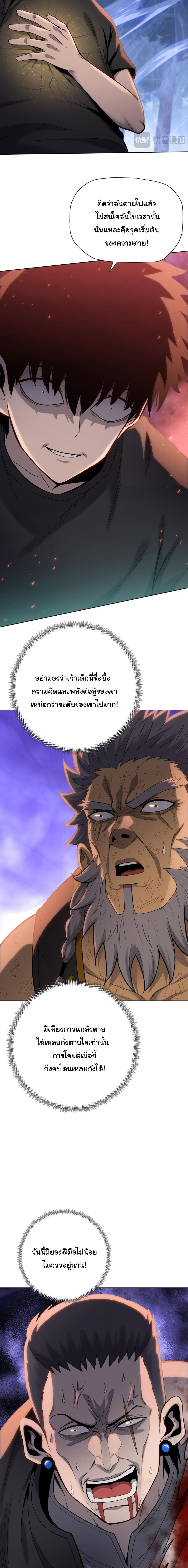 Pig Slayer พิชิตโลกด้วยมีดเชือดหมู ก็สมเหตุสมผลใช่ไหม ตอนที่ 17 page 13