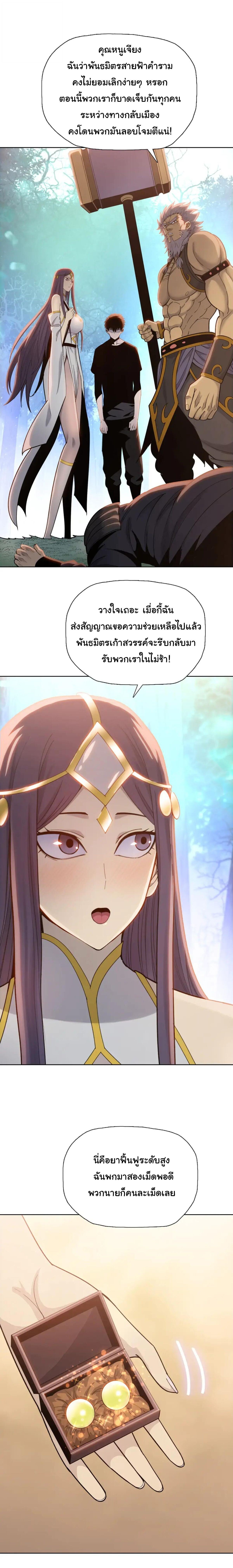 Pig Slayer พิชิตโลกด้วยมีดเชือดหมู ก็สมเหตุสมผลใช่ไหม ตอนที่ 18 page 1