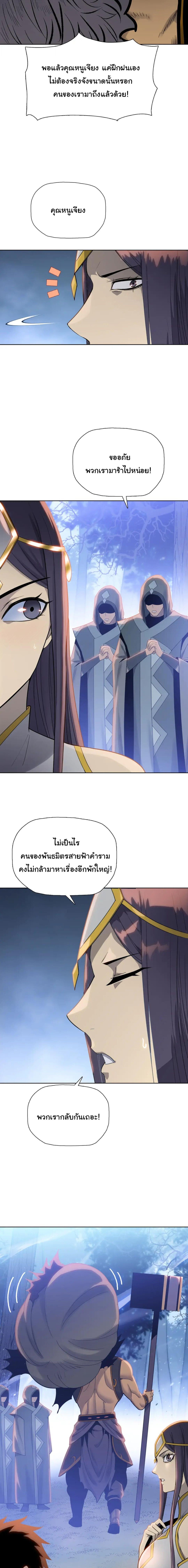 Pig Slayer พิชิตโลกด้วยมีดเชือดหมู ก็สมเหตุสมผลใช่ไหม ตอนที่ 18 page 13