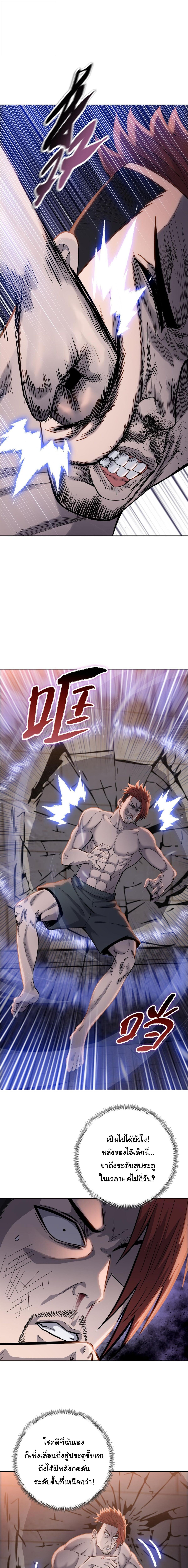 Pig Slayer พิชิตโลกด้วยมีดเชือดหมู ก็สมเหตุสมผลใช่ไหม ตอนที่ 19 page 7