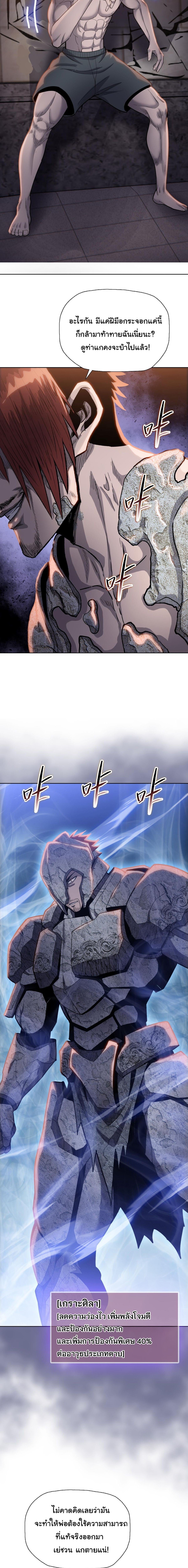 Pig Slayer พิชิตโลกด้วยมีดเชือดหมู ก็สมเหตุสมผลใช่ไหม ตอนที่ 19 page 8