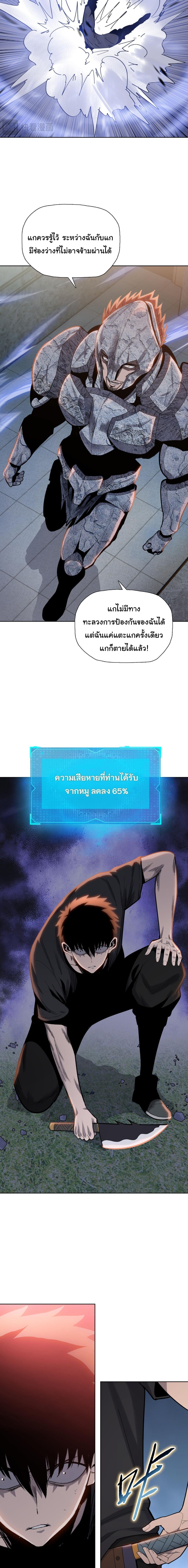 Pig Slayer พิชิตโลกด้วยมีดเชือดหมู ก็สมเหตุสมผลใช่ไหม ตอนที่ 19 page 11