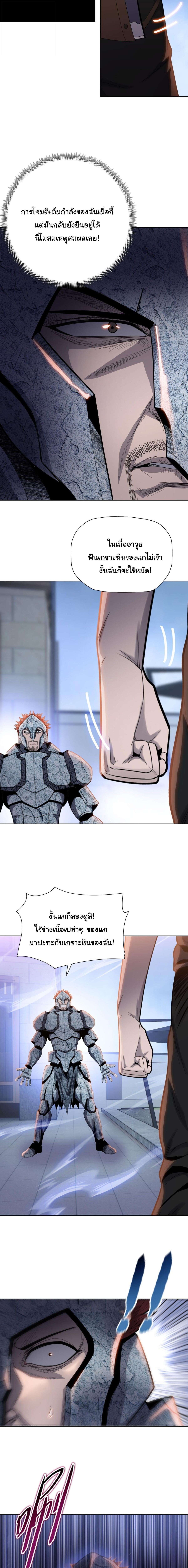 Pig Slayer พิชิตโลกด้วยมีดเชือดหมู ก็สมเหตุสมผลใช่ไหม ตอนที่ 19 page 12