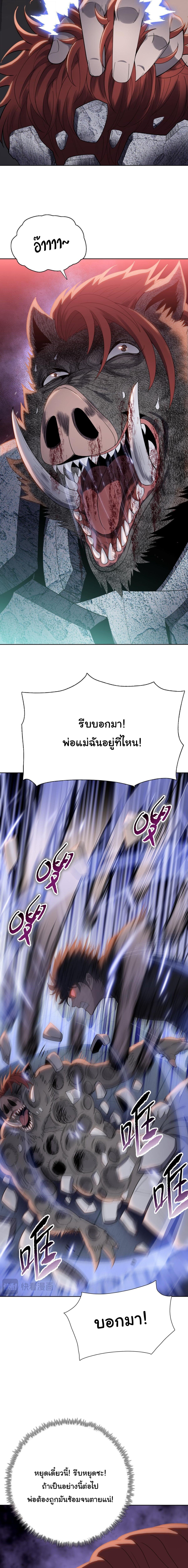 Pig Slayer พิชิตโลกด้วยมีดเชือดหมู ก็สมเหตุสมผลใช่ไหม ตอนที่ 19 page 15