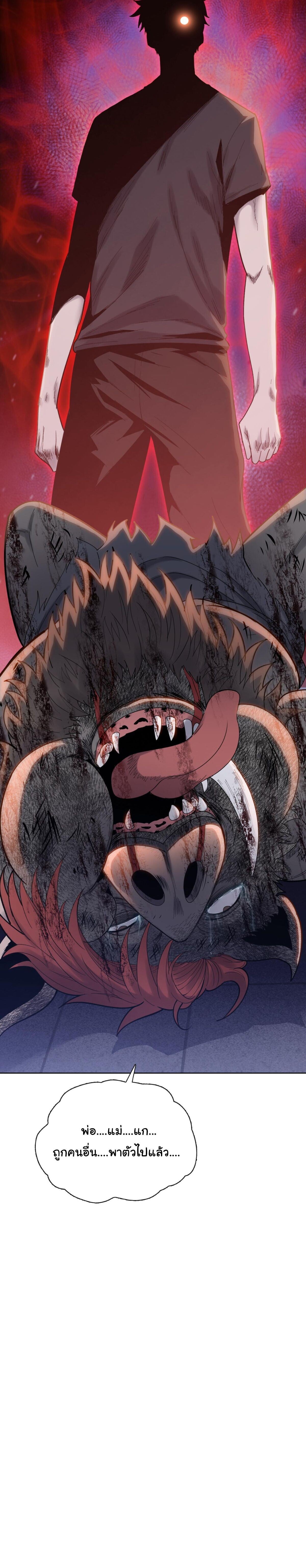Pig Slayer พิชิตโลกด้วยมีดเชือดหมู ก็สมเหตุสมผลใช่ไหม ตอนที่ 19 page 17