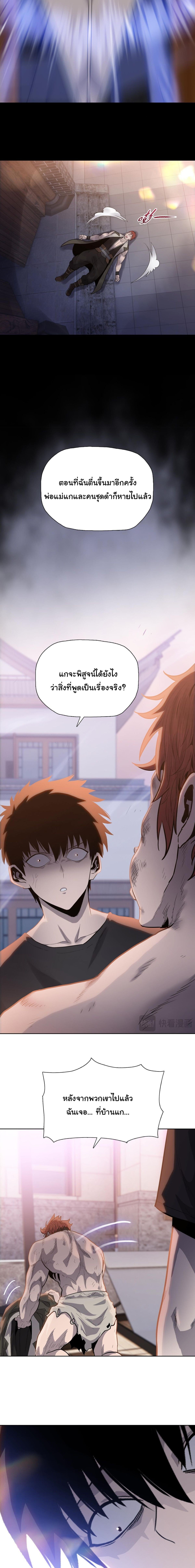 Pig Slayer พิชิตโลกด้วยมีดเชือดหมู ก็สมเหตุสมผลใช่ไหม ตอนที่ 20 page 4