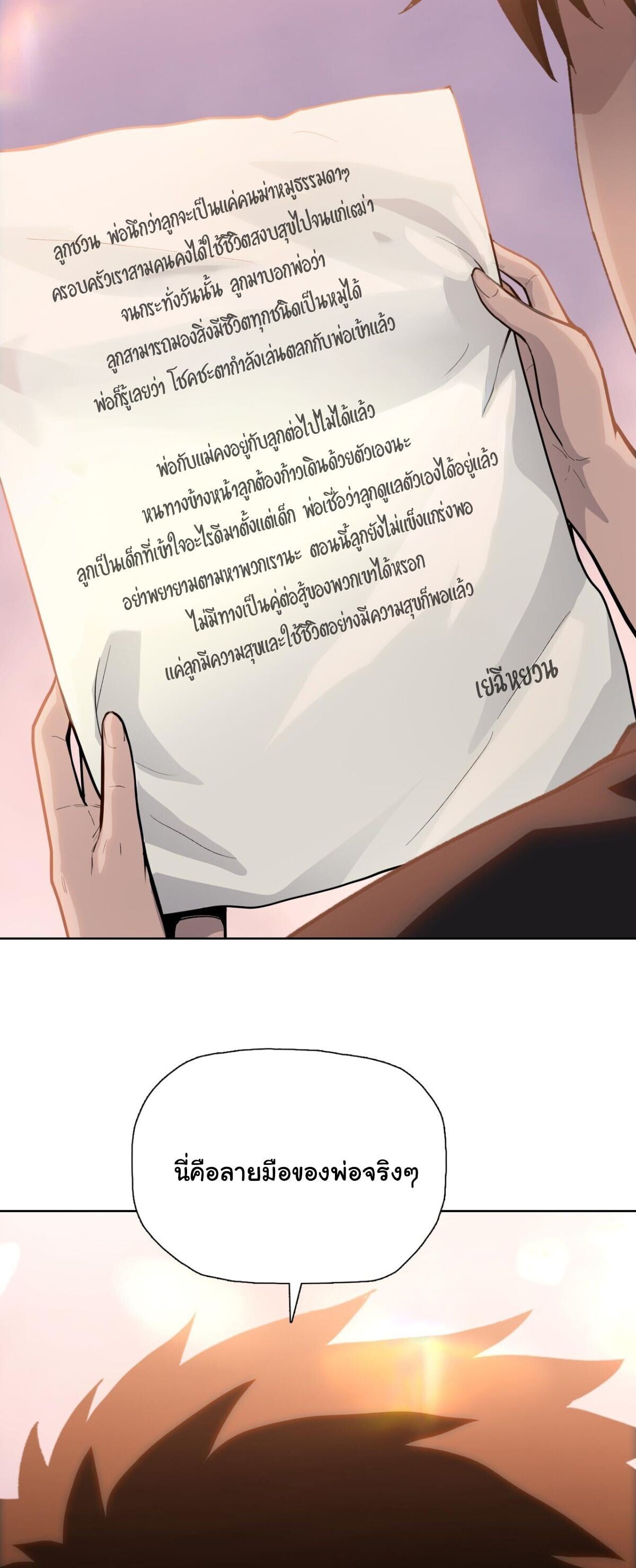 Pig Slayer พิชิตโลกด้วยมีดเชือดหมู ก็สมเหตุสมผลใช่ไหม ตอนที่ 20 page 6