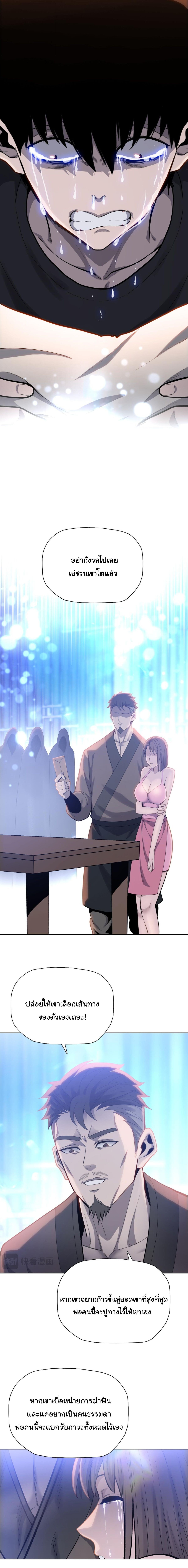 Pig Slayer พิชิตโลกด้วยมีดเชือดหมู ก็สมเหตุสมผลใช่ไหม ตอนที่ 20 page 7