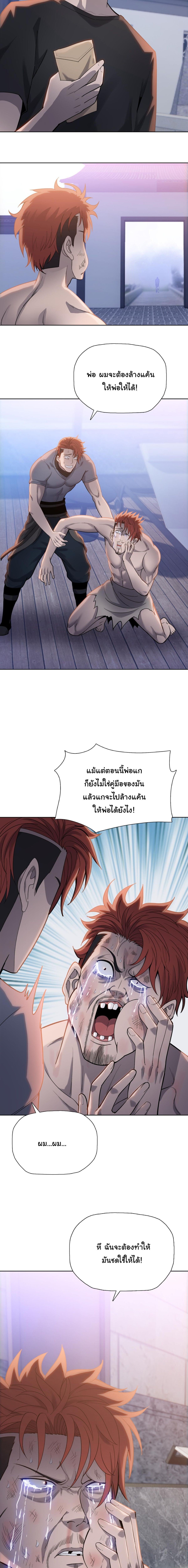 Pig Slayer พิชิตโลกด้วยมีดเชือดหมู ก็สมเหตุสมผลใช่ไหม ตอนที่ 20 page 9