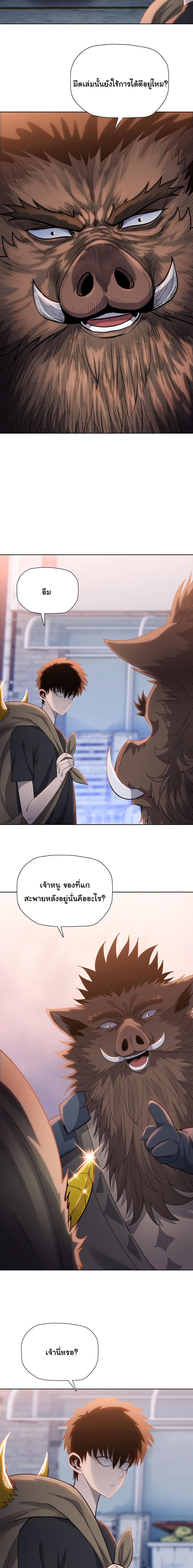 Pig Slayer พิชิตโลกด้วยมีดเชือดหมู ก็สมเหตุสมผลใช่ไหม ตอนที่ 20 page 14