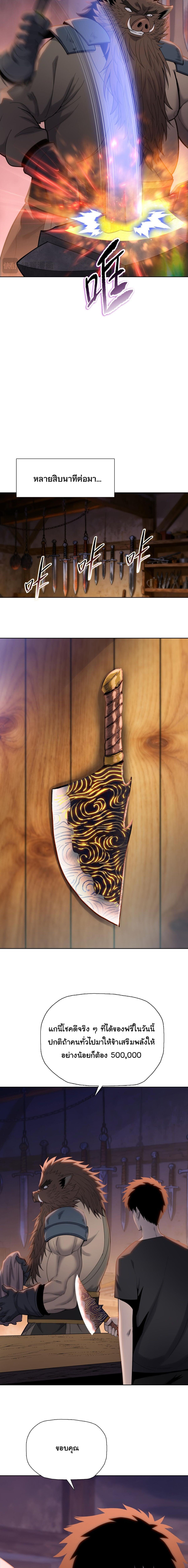 Pig Slayer พิชิตโลกด้วยมีดเชือดหมู ก็สมเหตุสมผลใช่ไหม ตอนที่ 21 page 4