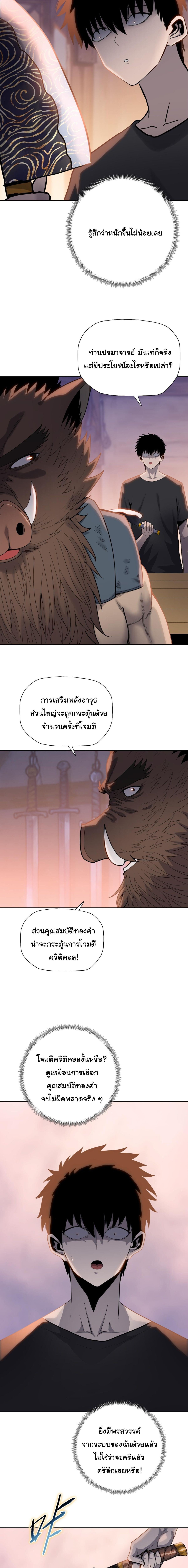 Pig Slayer พิชิตโลกด้วยมีดเชือดหมู ก็สมเหตุสมผลใช่ไหม ตอนที่ 21 page 5
