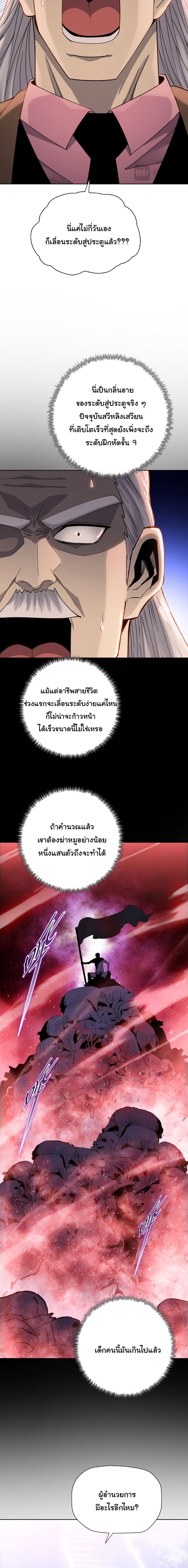 Pig Slayer พิชิตโลกด้วยมีดเชือดหมู ก็สมเหตุสมผลใช่ไหม ตอนที่ 21 page 12