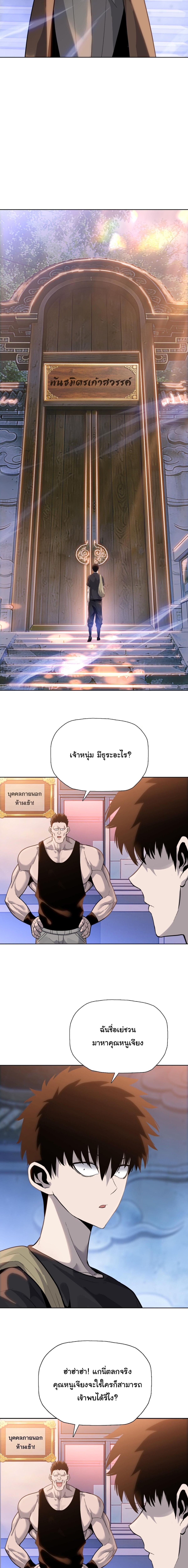 Pig Slayer พิชิตโลกด้วยมีดเชือดหมู ก็สมเหตุสมผลใช่ไหม ตอนที่ 22 page 4