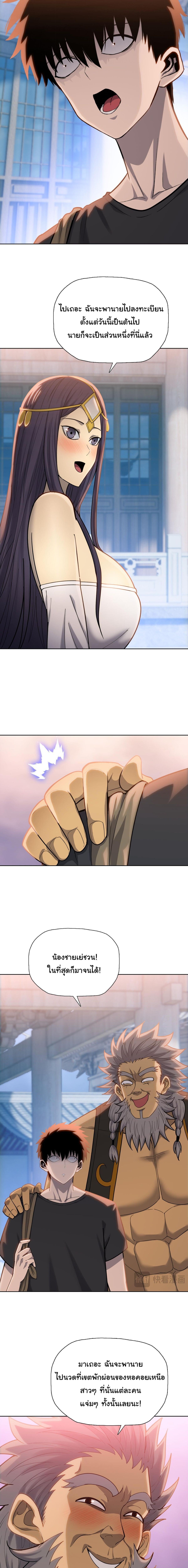 Pig Slayer พิชิตโลกด้วยมีดเชือดหมู ก็สมเหตุสมผลใช่ไหม ตอนที่ 22 page 7