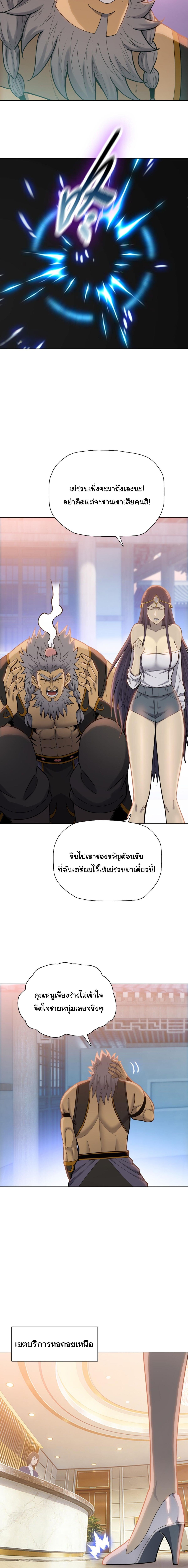 Pig Slayer พิชิตโลกด้วยมีดเชือดหมู ก็สมเหตุสมผลใช่ไหม ตอนที่ 22 page 8