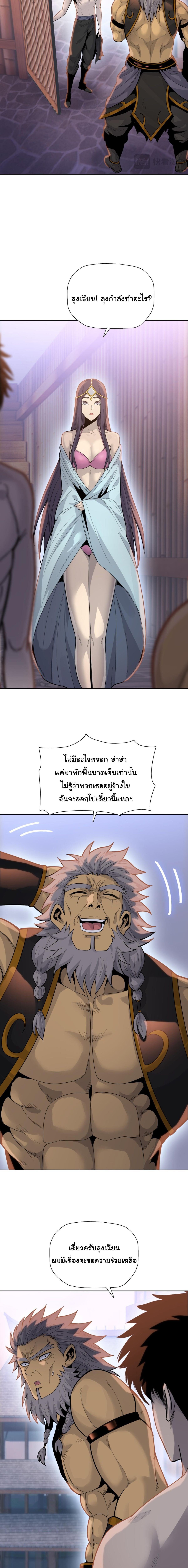 Pig Slayer พิชิตโลกด้วยมีดเชือดหมู ก็สมเหตุสมผลใช่ไหม ตอนที่ 23 page 11
