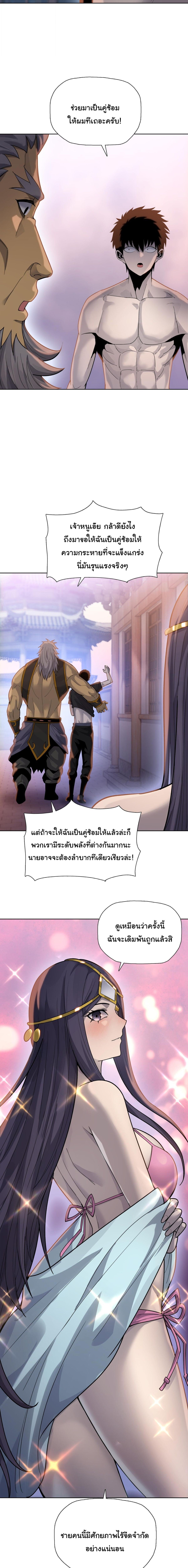 Pig Slayer พิชิตโลกด้วยมีดเชือดหมู ก็สมเหตุสมผลใช่ไหม ตอนที่ 23 page 12
