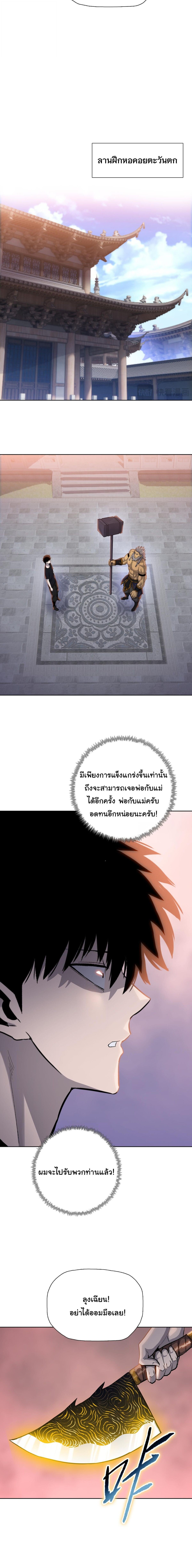 Pig Slayer พิชิตโลกด้วยมีดเชือดหมู ก็สมเหตุสมผลใช่ไหม ตอนที่ 23 page 13