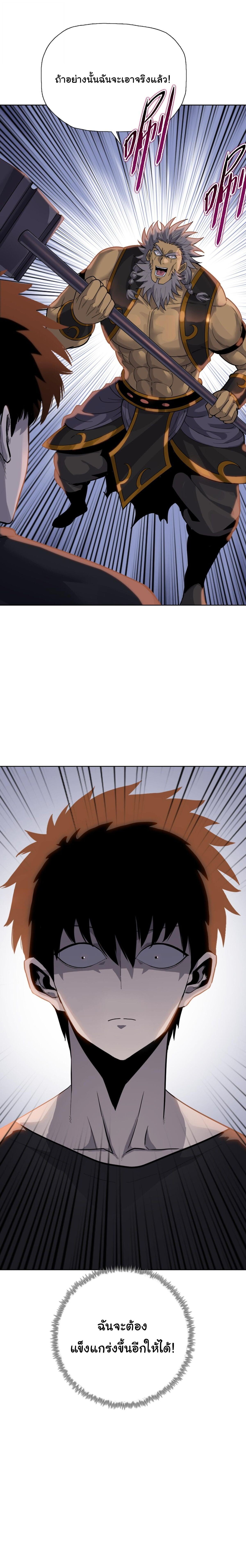 Pig Slayer พิชิตโลกด้วยมีดเชือดหมู ก็สมเหตุสมผลใช่ไหม ตอนที่ 23 page 14