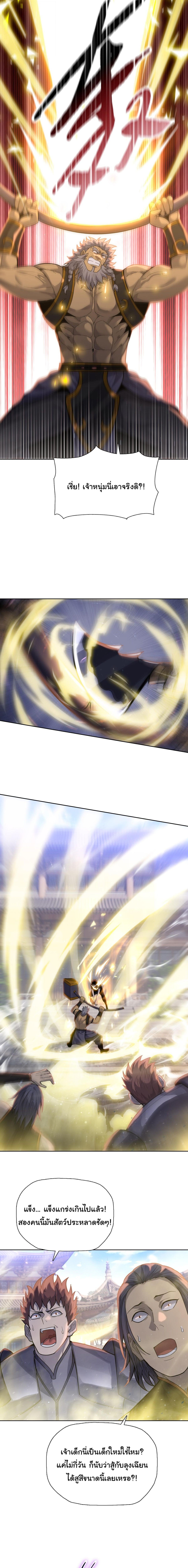 Pig Slayer พิชิตโลกด้วยมีดเชือดหมู ก็สมเหตุสมผลใช่ไหม ตอนที่ 24 page 6