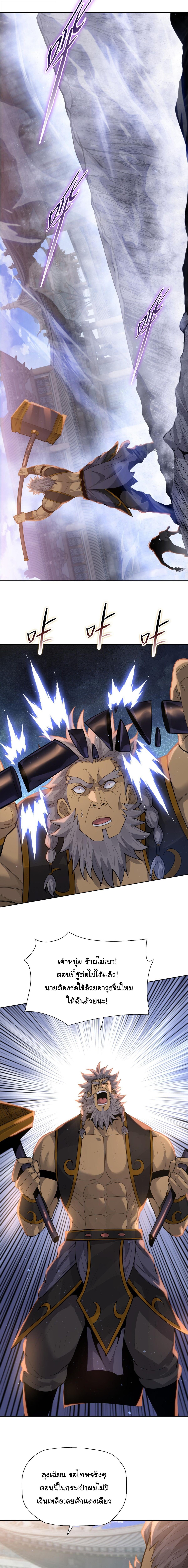 Pig Slayer พิชิตโลกด้วยมีดเชือดหมู ก็สมเหตุสมผลใช่ไหม ตอนที่ 24 page 7