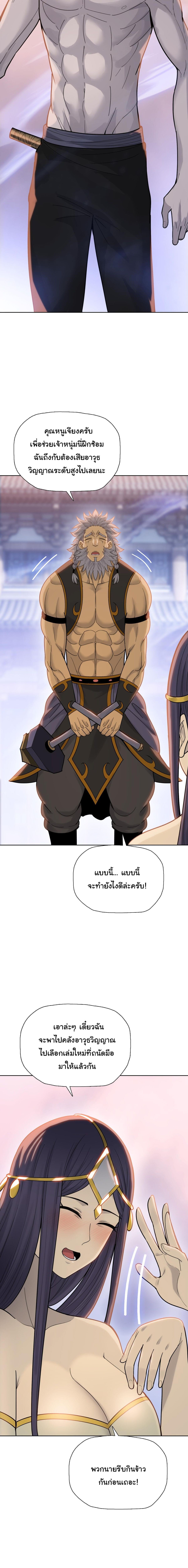 Pig Slayer พิชิตโลกด้วยมีดเชือดหมู ก็สมเหตุสมผลใช่ไหม ตอนที่ 24 page 9