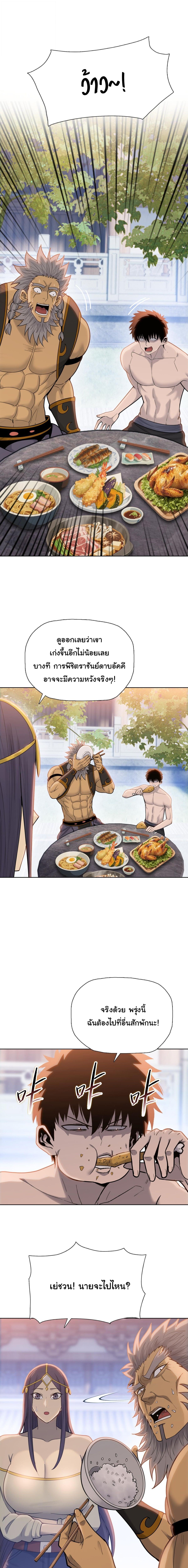 Pig Slayer พิชิตโลกด้วยมีดเชือดหมู ก็สมเหตุสมผลใช่ไหม ตอนที่ 24 page 10