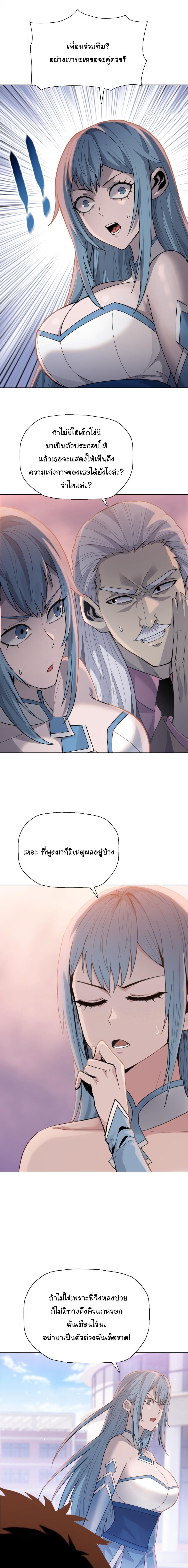 Pig Slayer พิชิตโลกด้วยมีดเชือดหมู ก็สมเหตุสมผลใช่ไหม ตอนที่ 25 page 4