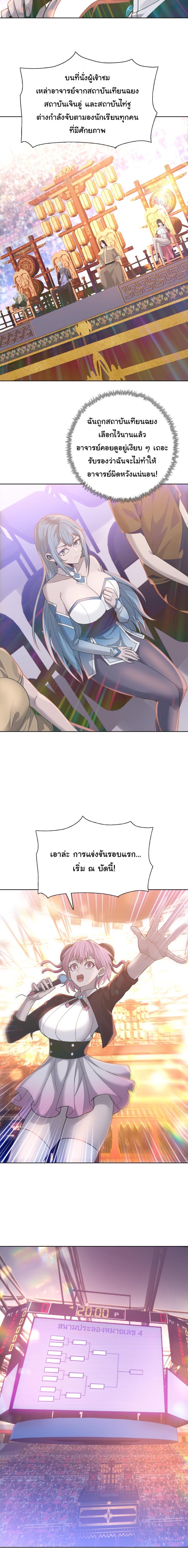 Pig Slayer พิชิตโลกด้วยมีดเชือดหมู ก็สมเหตุสมผลใช่ไหม ตอนที่ 25 page 10