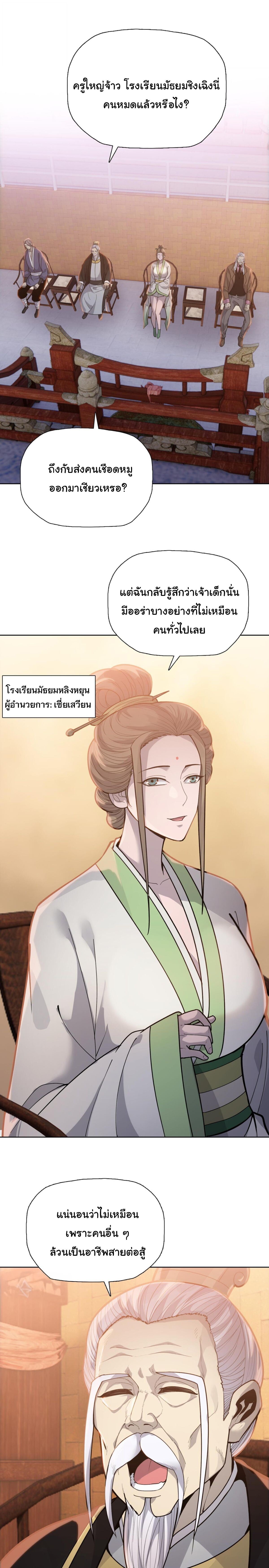 Pig Slayer พิชิตโลกด้วยมีดเชือดหมู ก็สมเหตุสมผลใช่ไหม ตอนที่ 26 page 1