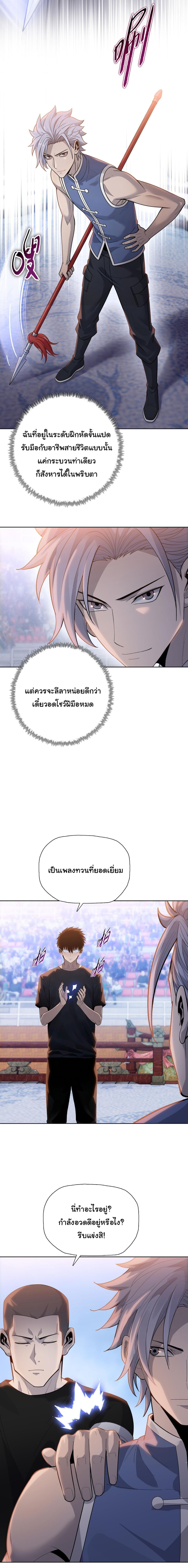 Pig Slayer พิชิตโลกด้วยมีดเชือดหมู ก็สมเหตุสมผลใช่ไหม ตอนที่ 26 page 3