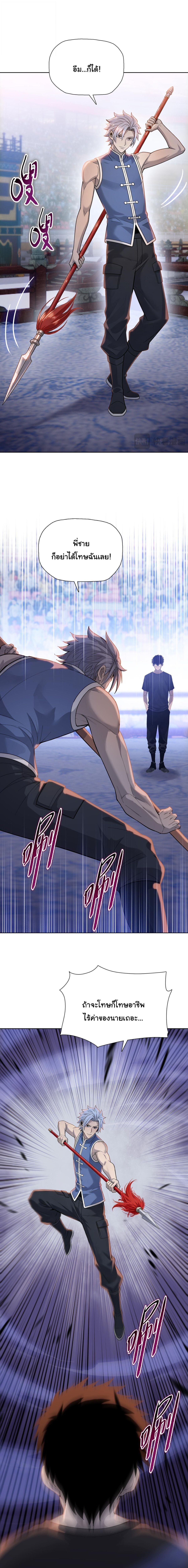 Pig Slayer พิชิตโลกด้วยมีดเชือดหมู ก็สมเหตุสมผลใช่ไหม ตอนที่ 26 page 4