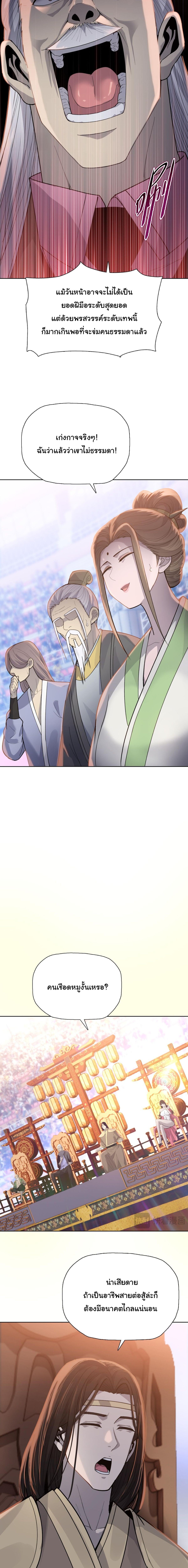 Pig Slayer พิชิตโลกด้วยมีดเชือดหมู ก็สมเหตุสมผลใช่ไหม ตอนที่ 26 page 7