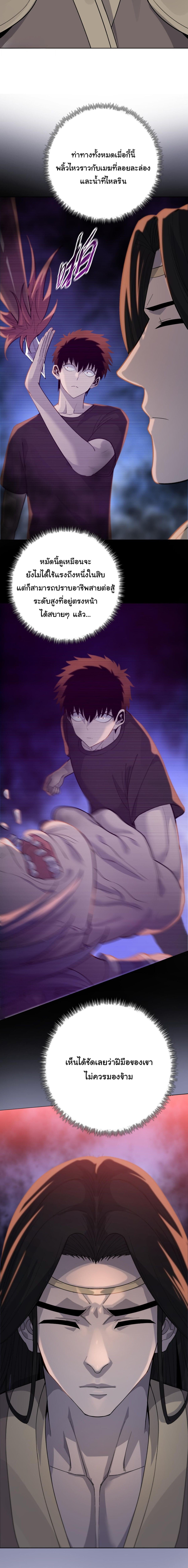 Pig Slayer พิชิตโลกด้วยมีดเชือดหมู ก็สมเหตุสมผลใช่ไหม ตอนที่ 26 page 8