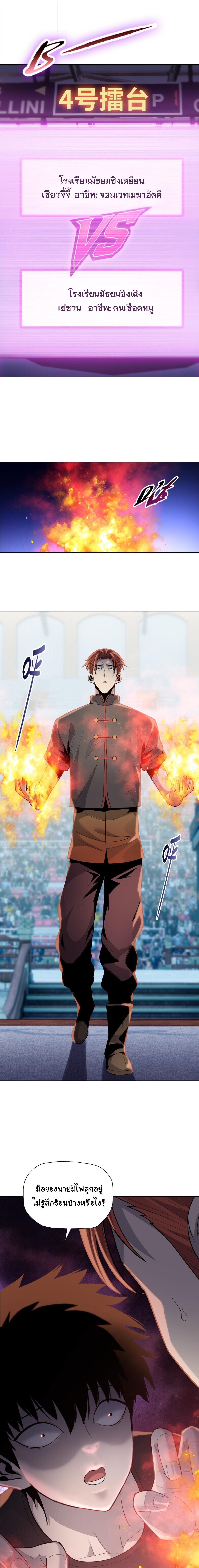 Pig Slayer พิชิตโลกด้วยมีดเชือดหมู ก็สมเหตุสมผลใช่ไหม ตอนที่ 26 page 10