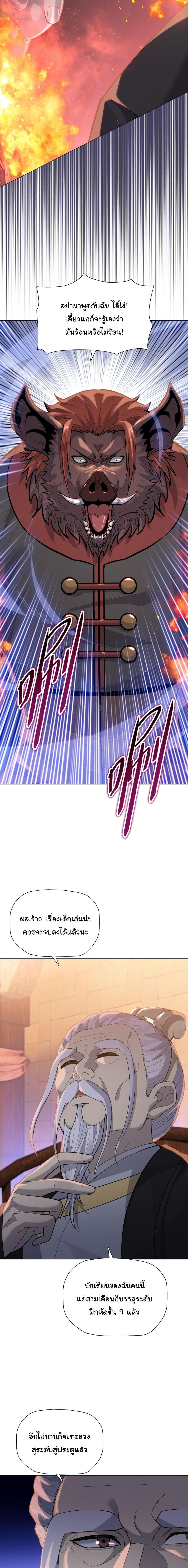 Pig Slayer พิชิตโลกด้วยมีดเชือดหมู ก็สมเหตุสมผลใช่ไหม ตอนที่ 26 page 11