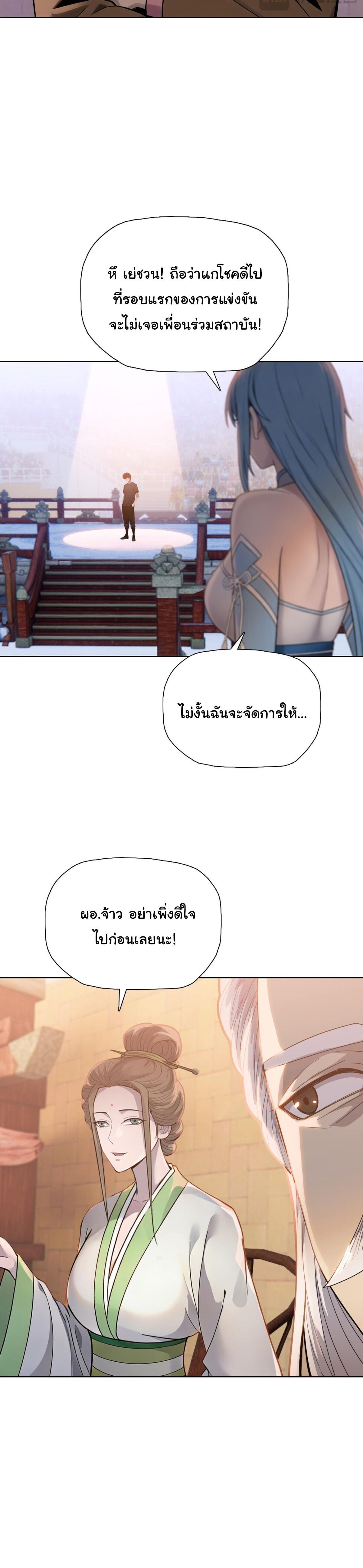 Pig Slayer พิชิตโลกด้วยมีดเชือดหมู ก็สมเหตุสมผลใช่ไหม ตอนที่ 26 page 14