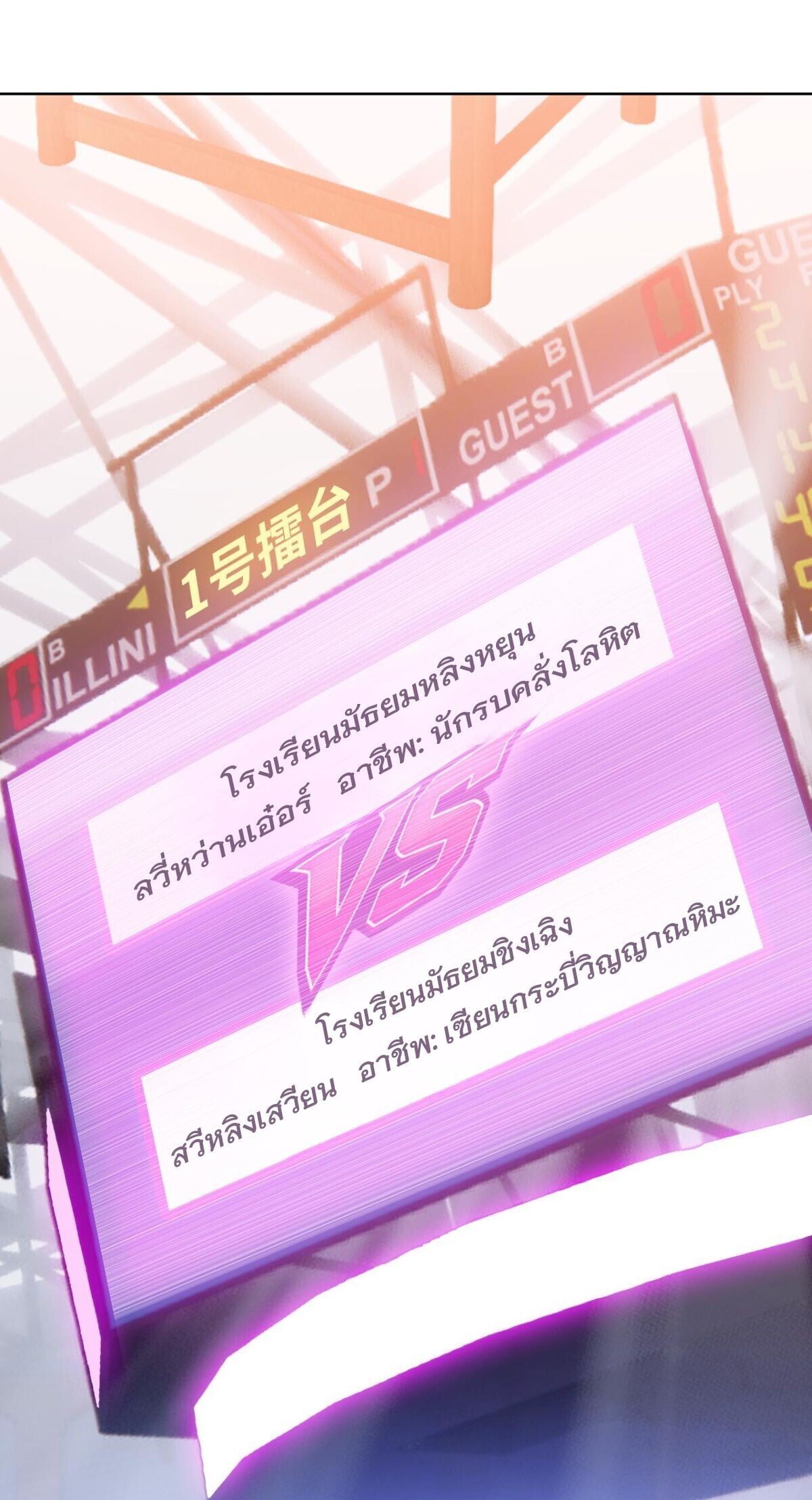 Pig Slayer พิชิตโลกด้วยมีดเชือดหมู ก็สมเหตุสมผลใช่ไหม ตอนที่ 26 page 15