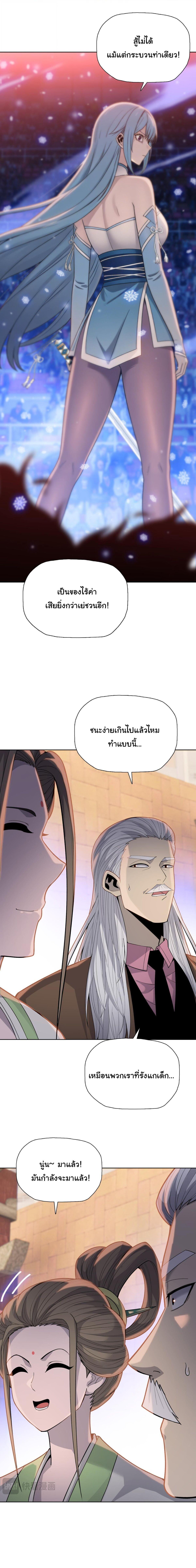 Pig Slayer พิชิตโลกด้วยมีดเชือดหมู ก็สมเหตุสมผลใช่ไหม ตอนที่ 27 page 4