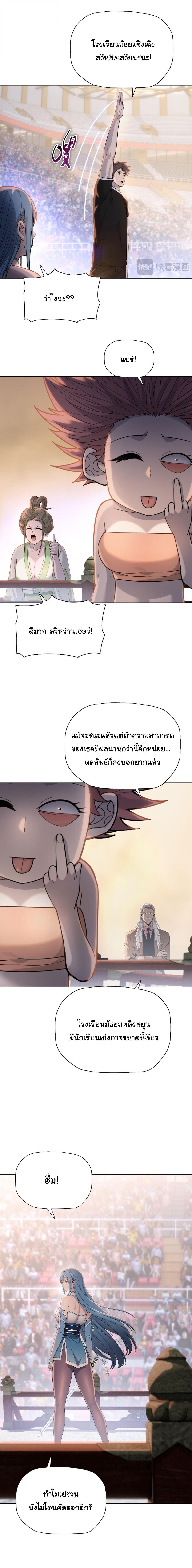 Pig Slayer พิชิตโลกด้วยมีดเชือดหมู ก็สมเหตุสมผลใช่ไหม ตอนที่ 28 page 5