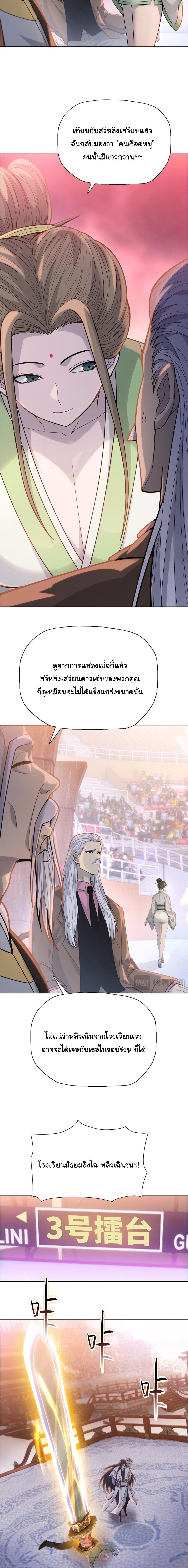 Pig Slayer พิชิตโลกด้วยมีดเชือดหมู ก็สมเหตุสมผลใช่ไหม ตอนที่ 28 page 7