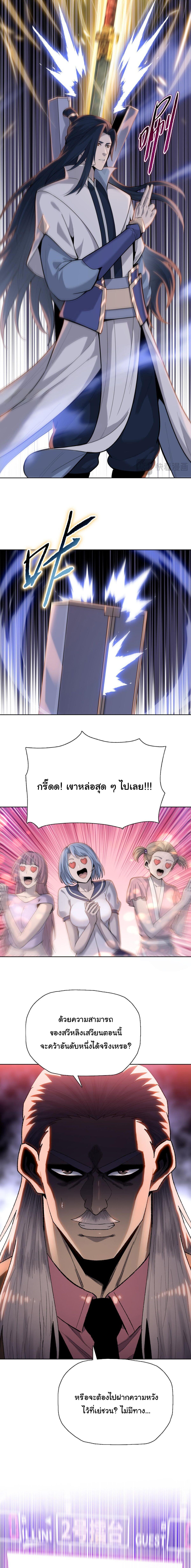 Pig Slayer พิชิตโลกด้วยมีดเชือดหมู ก็สมเหตุสมผลใช่ไหม ตอนที่ 28 page 9