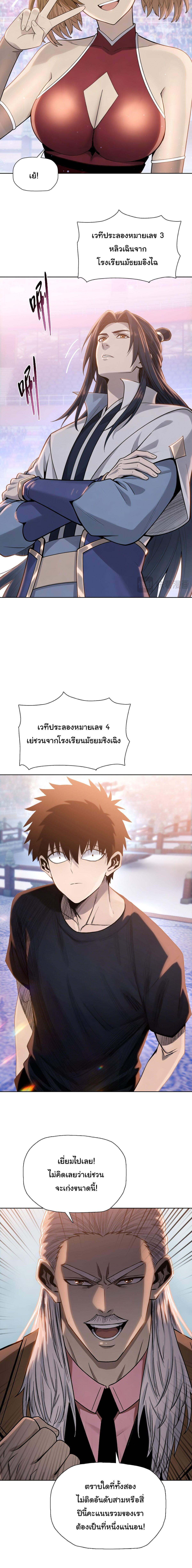 Pig Slayer พิชิตโลกด้วยมีดเชือดหมู ก็สมเหตุสมผลใช่ไหม ตอนที่ 29 page 3