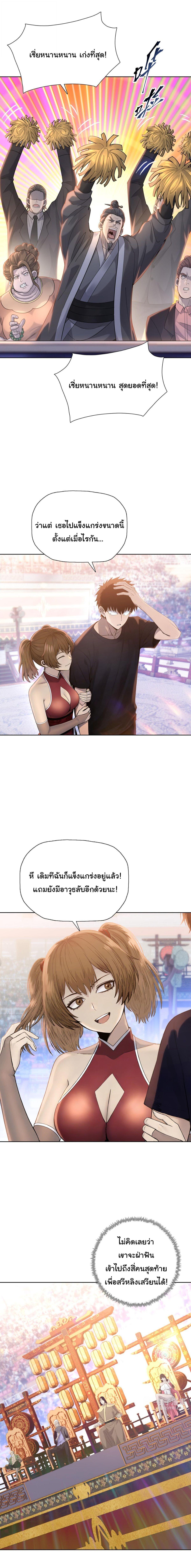 Pig Slayer พิชิตโลกด้วยมีดเชือดหมู ก็สมเหตุสมผลใช่ไหม ตอนที่ 29 page 4