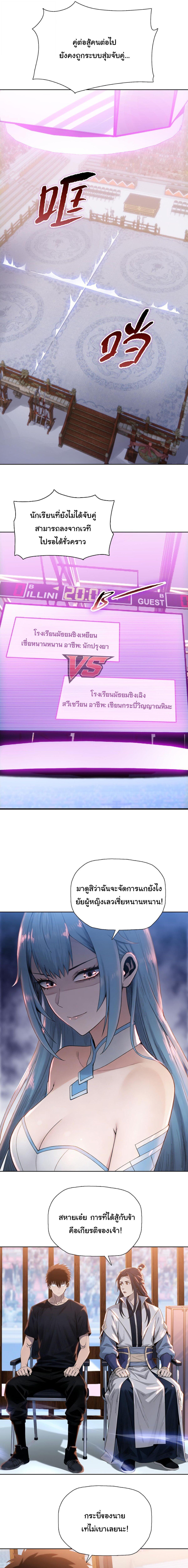 Pig Slayer พิชิตโลกด้วยมีดเชือดหมู ก็สมเหตุสมผลใช่ไหม ตอนที่ 29 page 6